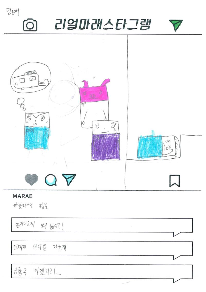 2023 리얼마래스타그램 7페이지