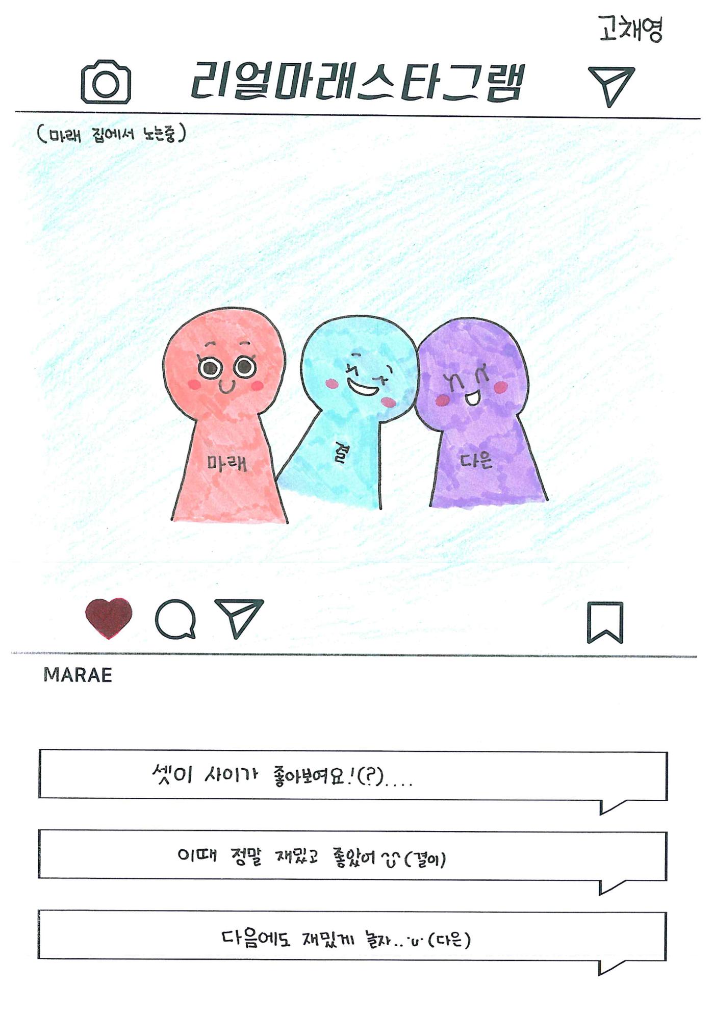 2023 리얼마래스타그램 11페이지