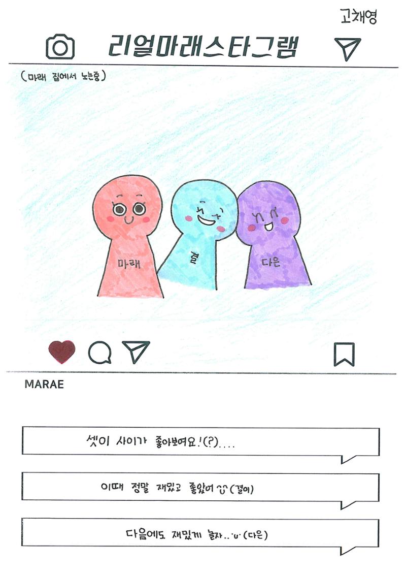 2023 리얼마래스타그램 11페이지