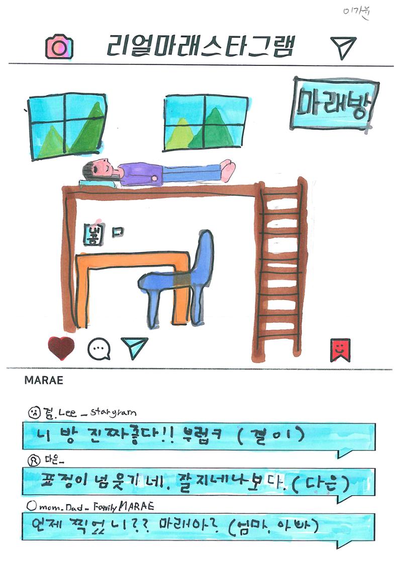 2023 리얼마래스타그램 20페이지