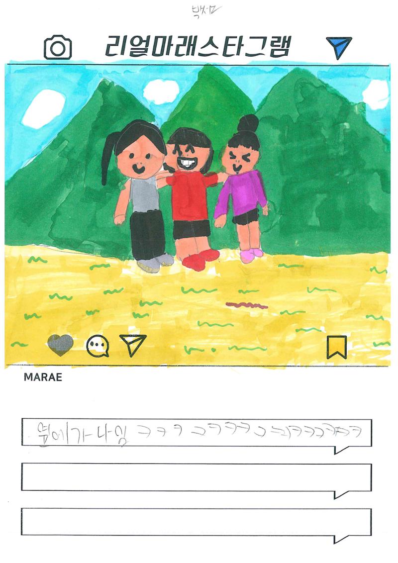 2023 리얼마래스타그램 10페이지