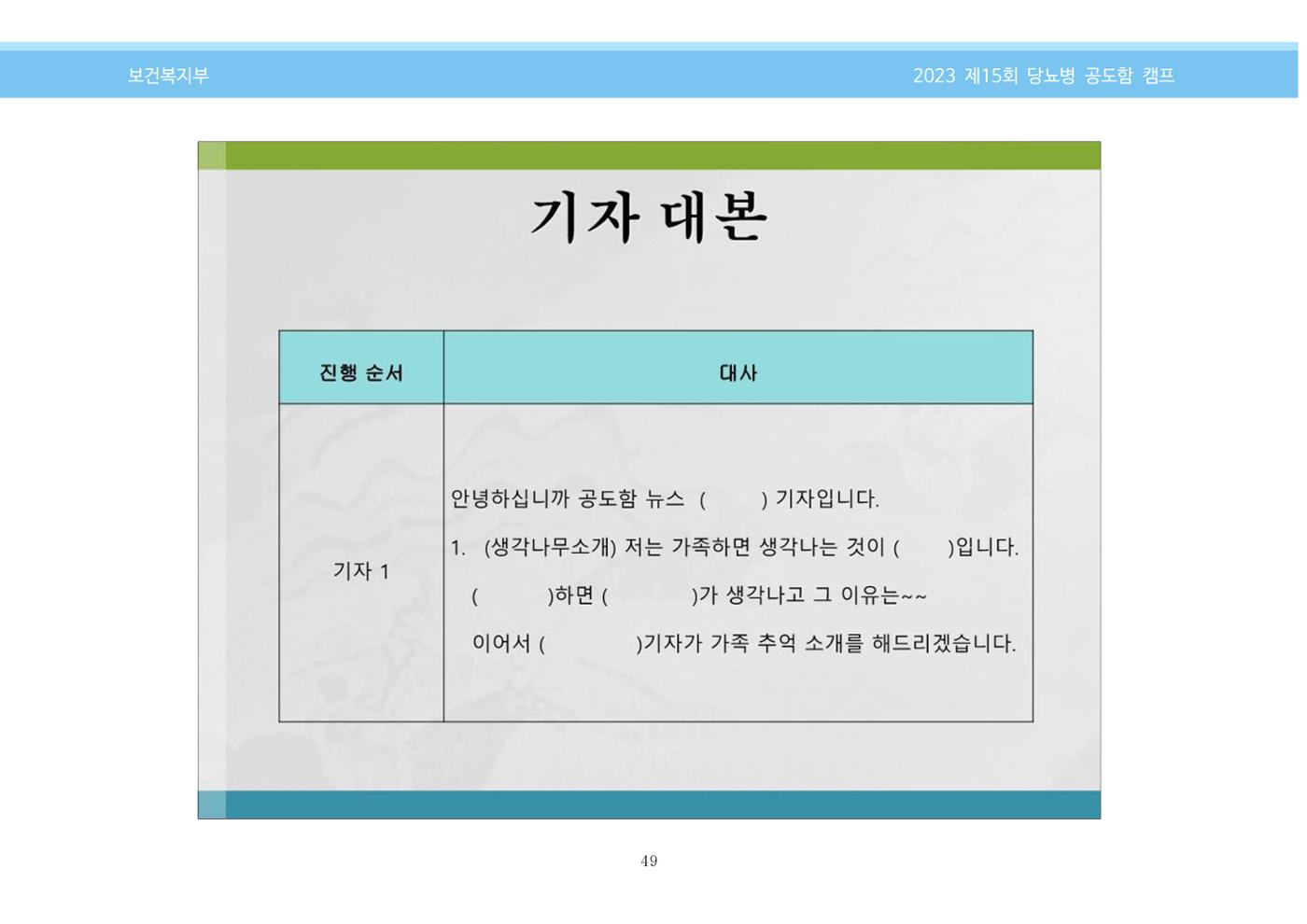 한국소아당뇨인협회 15회 공도함 캠프 E북 자료집 49페이지