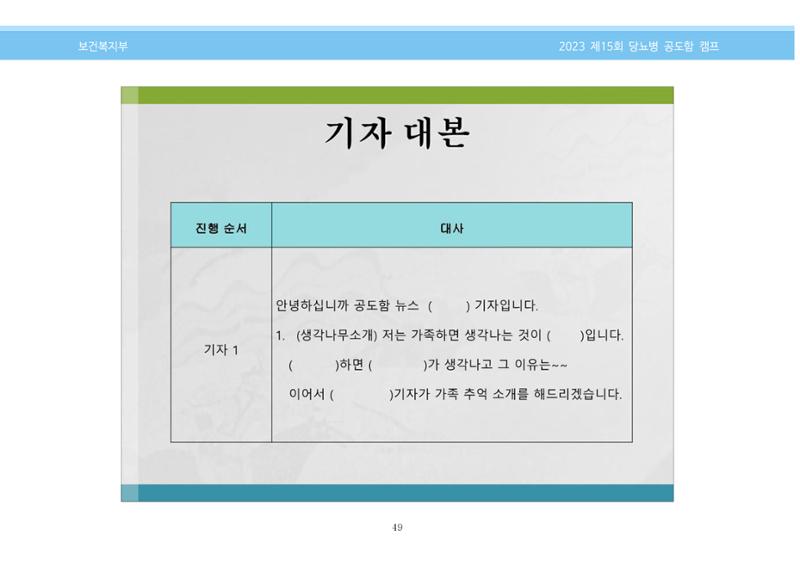 한국소아당뇨인협회 15회 공도함 캠프 E북 자료집 49페이지