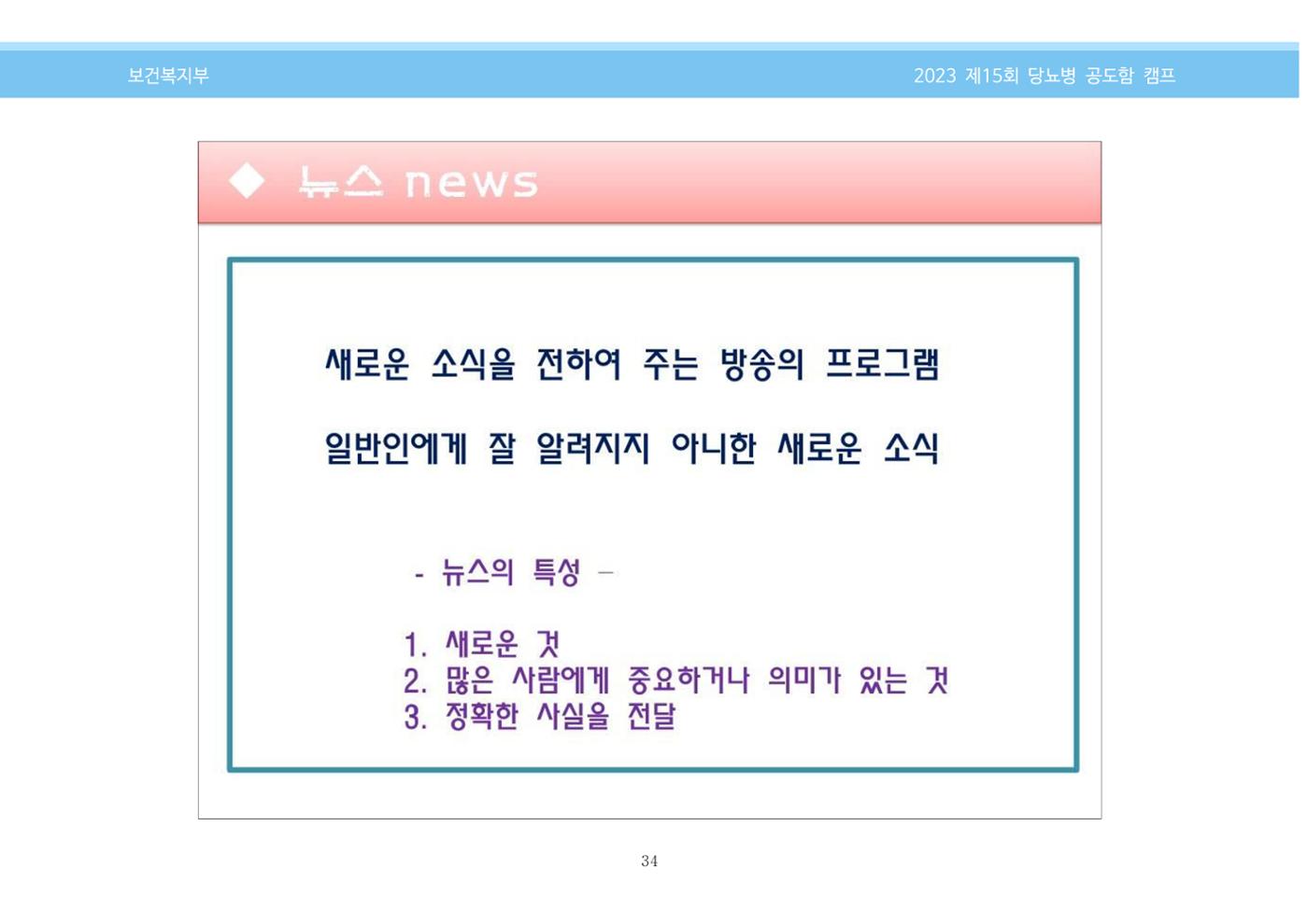 한국소아당뇨인협회 15회 공도함 캠프 E북 자료집 34페이지