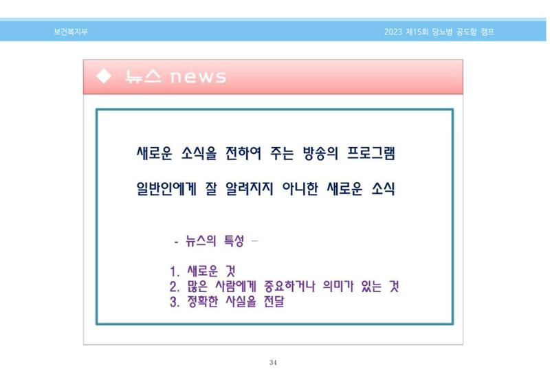 한국소아당뇨인협회 15회 공도함 캠프 E북 자료집 34페이지