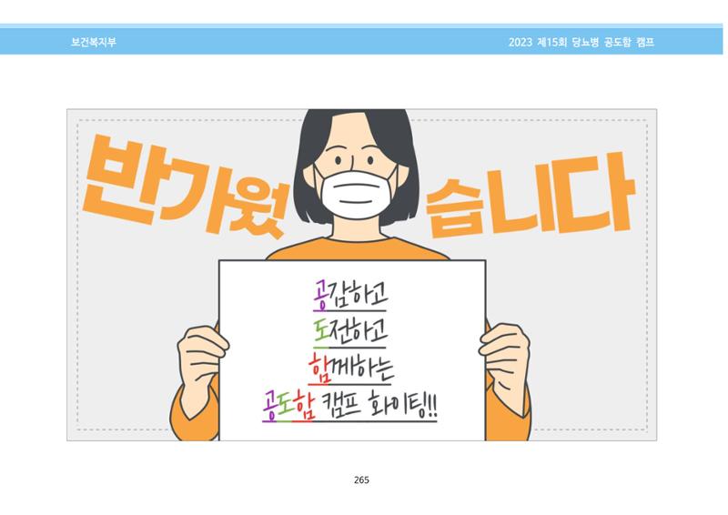 한국소아당뇨인협회 15회 공도함 캠프 E북 자료집 265페이지