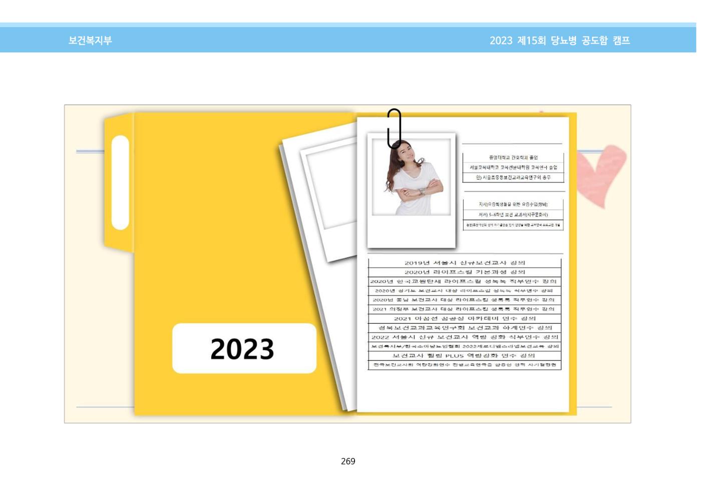 한국소아당뇨인협회 15회 공도함 캠프 E북 자료집 269페이지