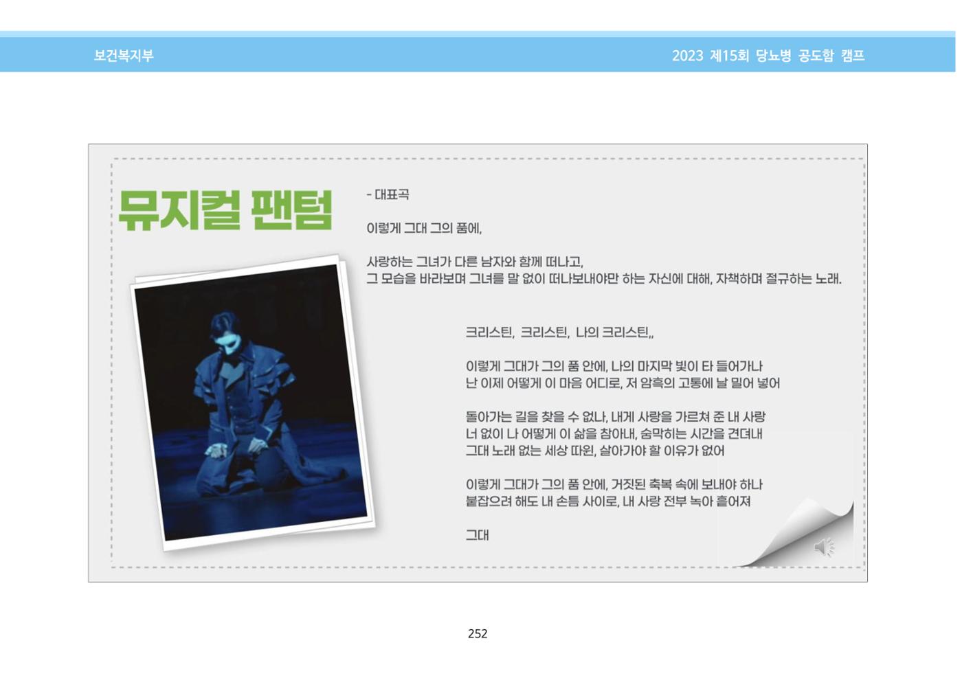한국소아당뇨인협회 15회 공도함 캠프 E북 자료집 252페이지