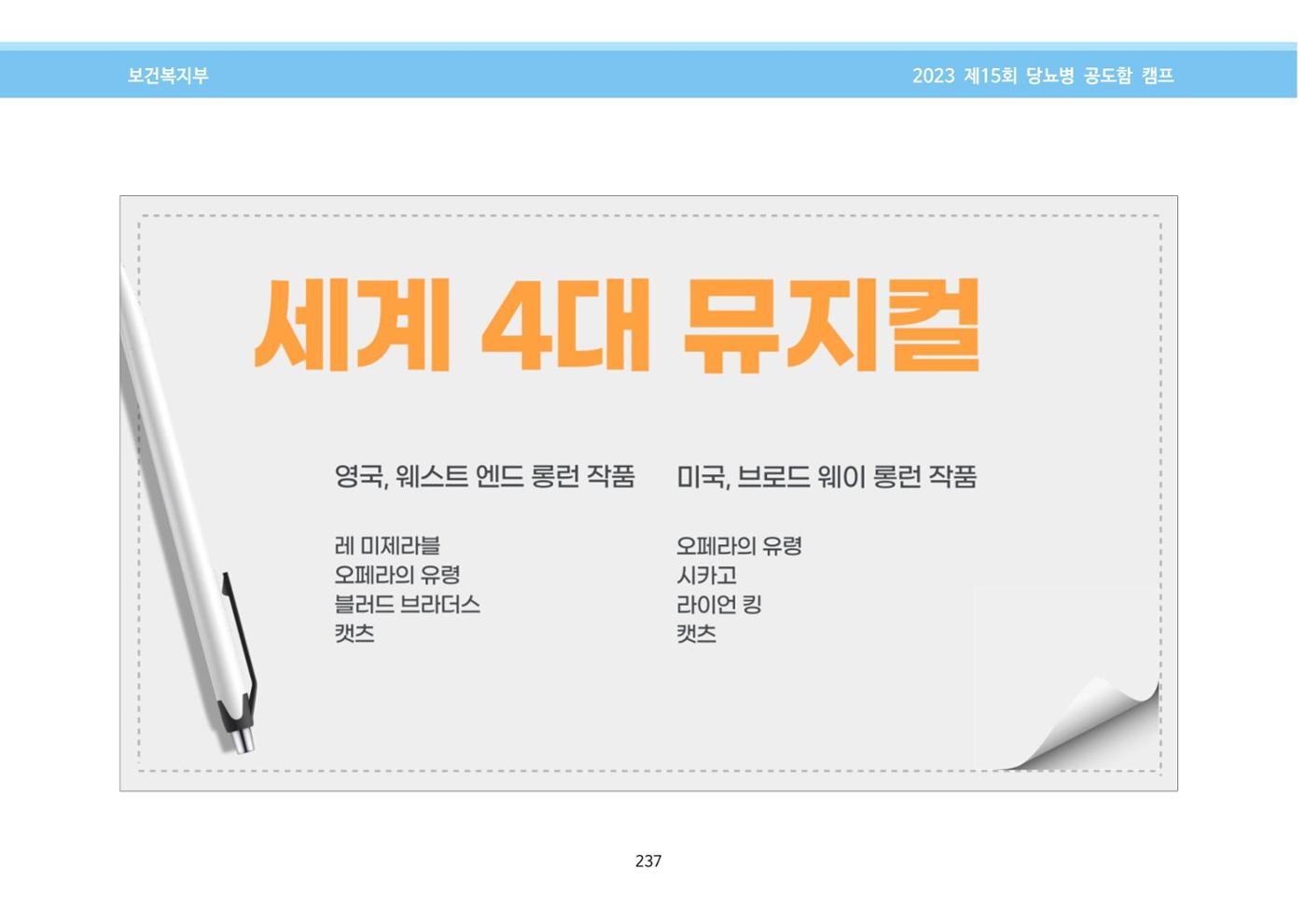 한국소아당뇨인협회 15회 공도함 캠프 E북 자료집 237페이지