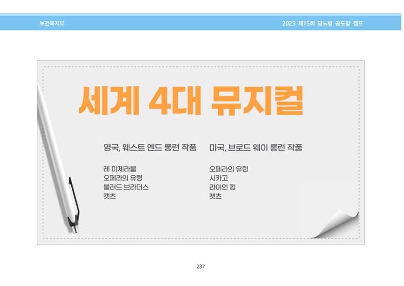 한국소아당뇨인협회 15회 공도함 캠프 E북 자료집 237페이지