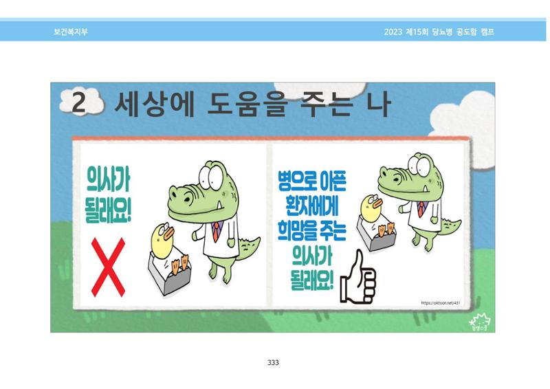 한국소아당뇨인협회 15회 공도함 캠프 E북 자료집 333페이지