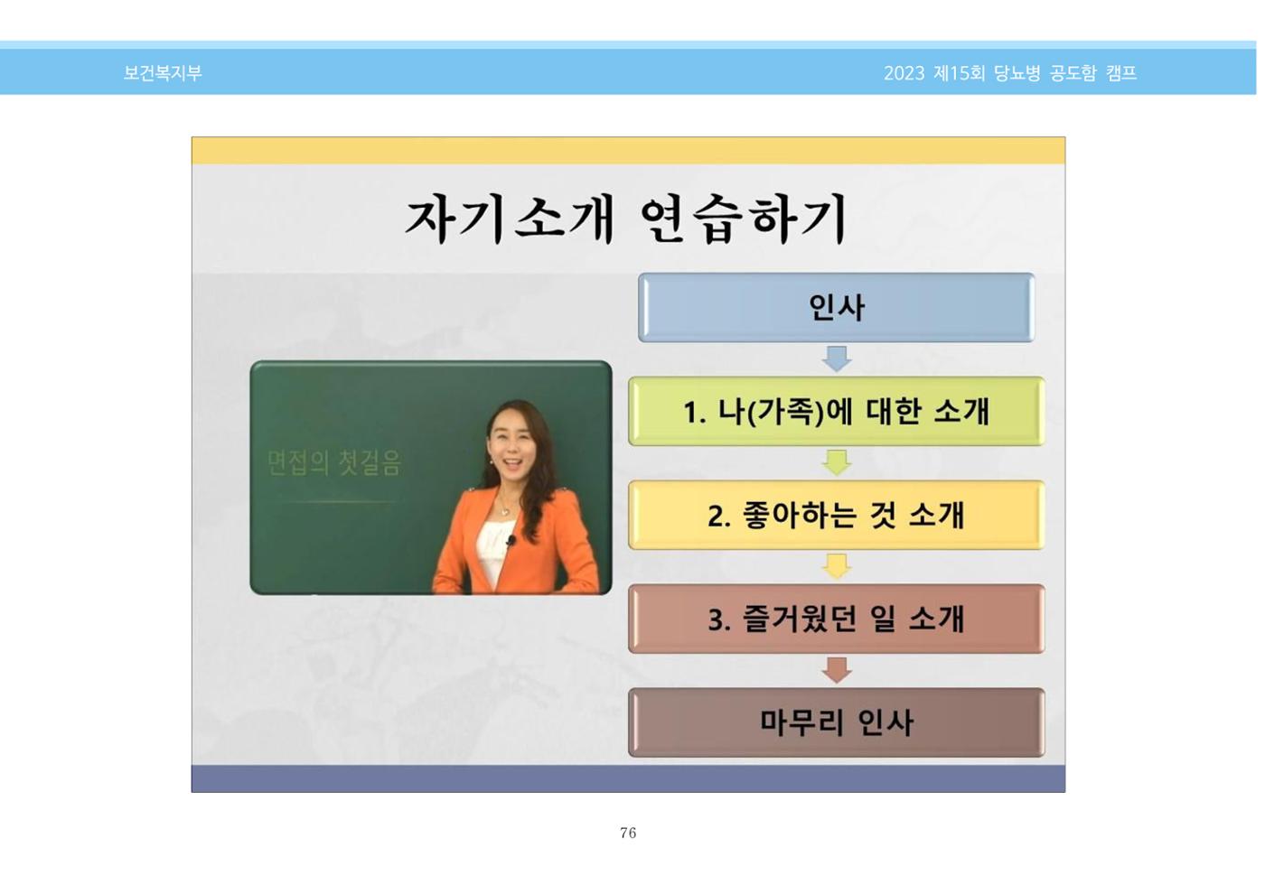 한국소아당뇨인협회 15회 공도함 캠프 E북 자료집 76페이지