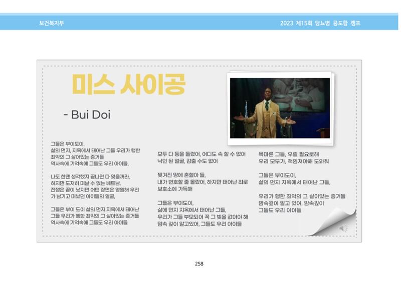 한국소아당뇨인협회 15회 공도함 캠프 E북 자료집 258페이지
