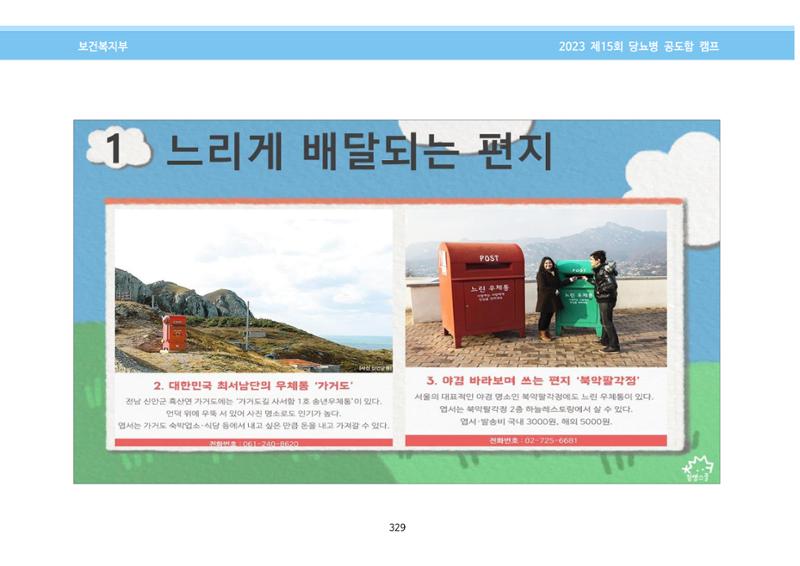 한국소아당뇨인협회 15회 공도함 캠프 E북 자료집 329페이지
