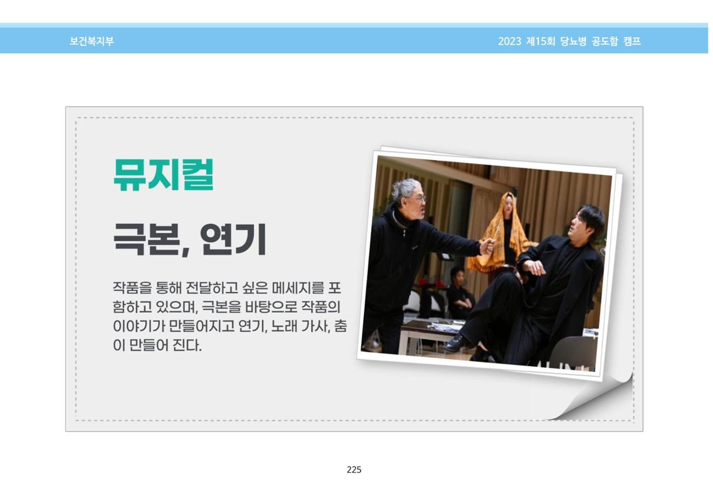 한국소아당뇨인협회 15회 공도함 캠프 E북 자료집 225페이지