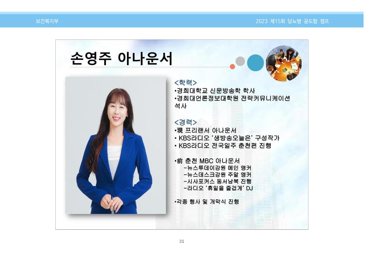 한국소아당뇨인협회 15회 공도함 캠프 E북 자료집 31페이지