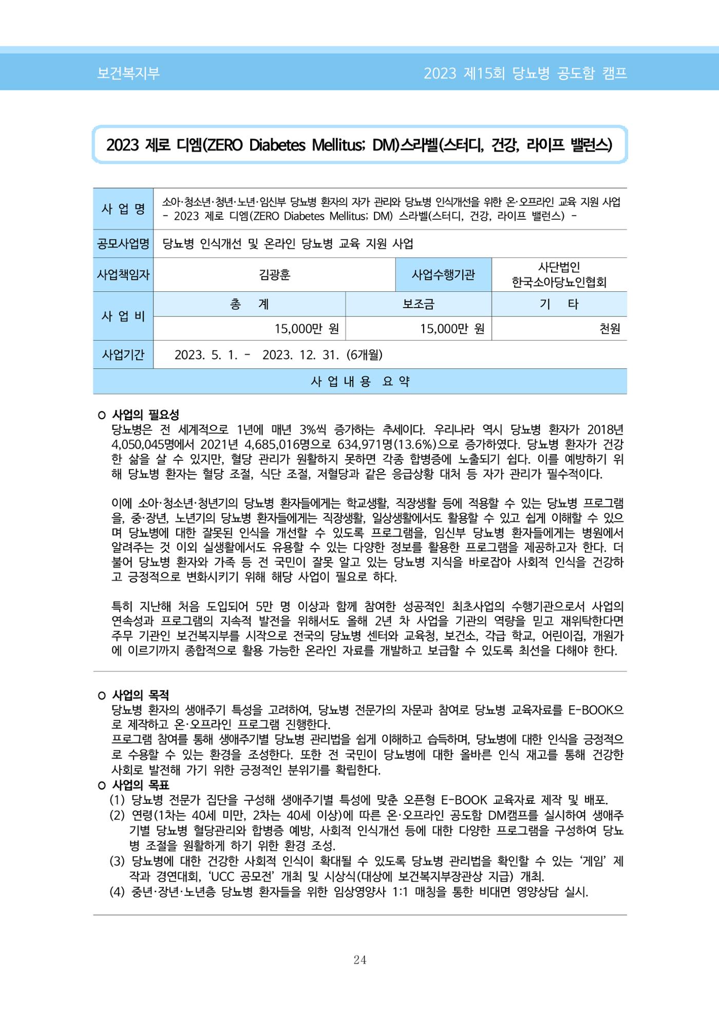 한국소아당뇨인협회 15회 공도함 캠프 E북 자료집 24페이지
