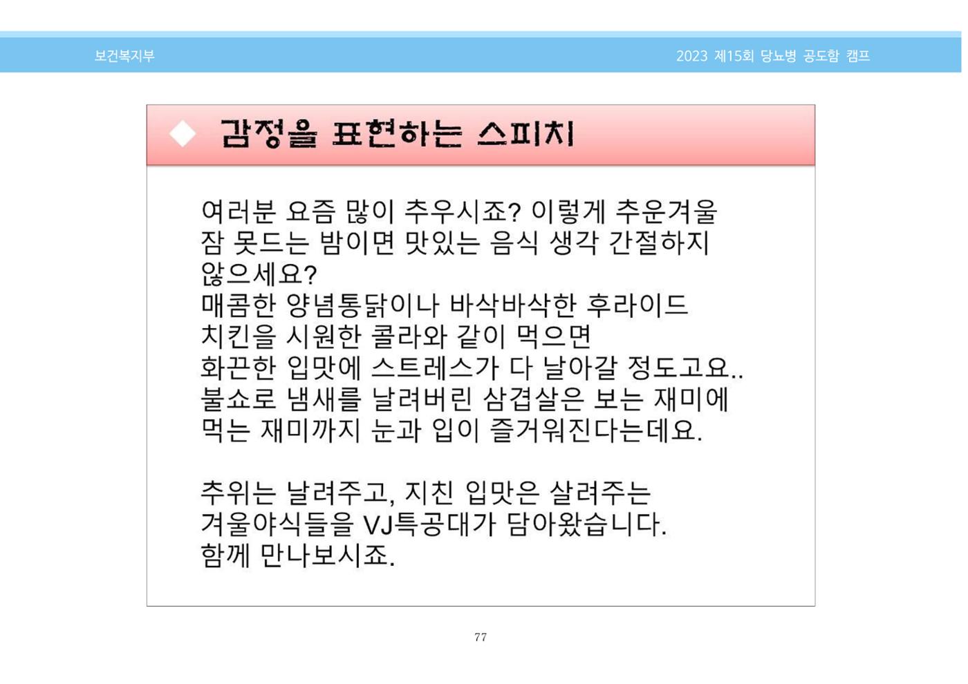 한국소아당뇨인협회 15회 공도함 캠프 E북 자료집 77페이지