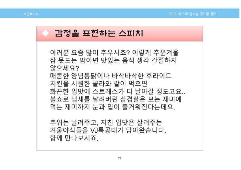 한국소아당뇨인협회 15회 공도함 캠프 E북 자료집 77페이지