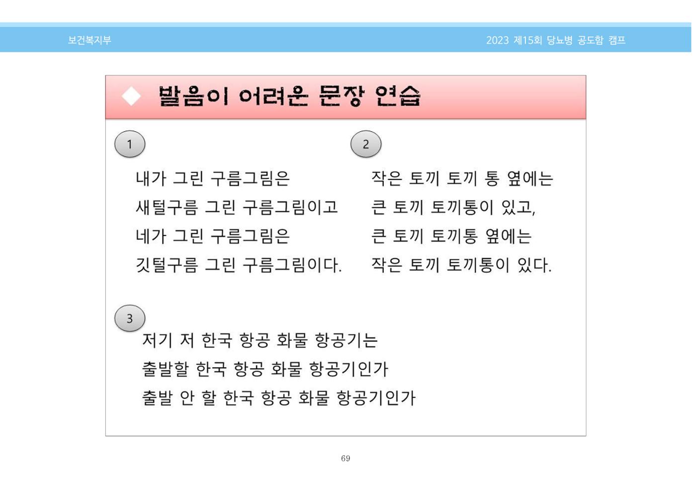 한국소아당뇨인협회 15회 공도함 캠프 E북 자료집 69페이지