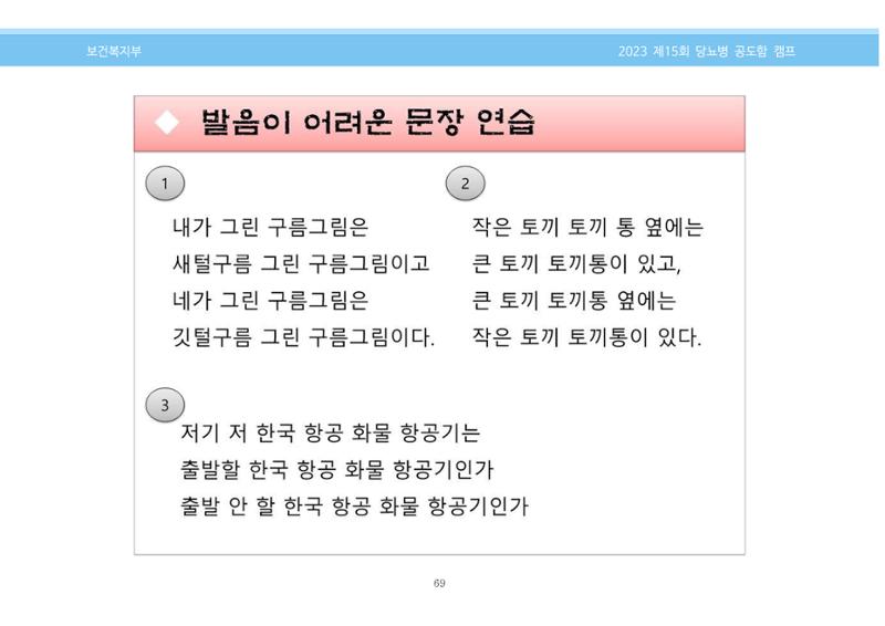 한국소아당뇨인협회 15회 공도함 캠프 E북 자료집 69페이지