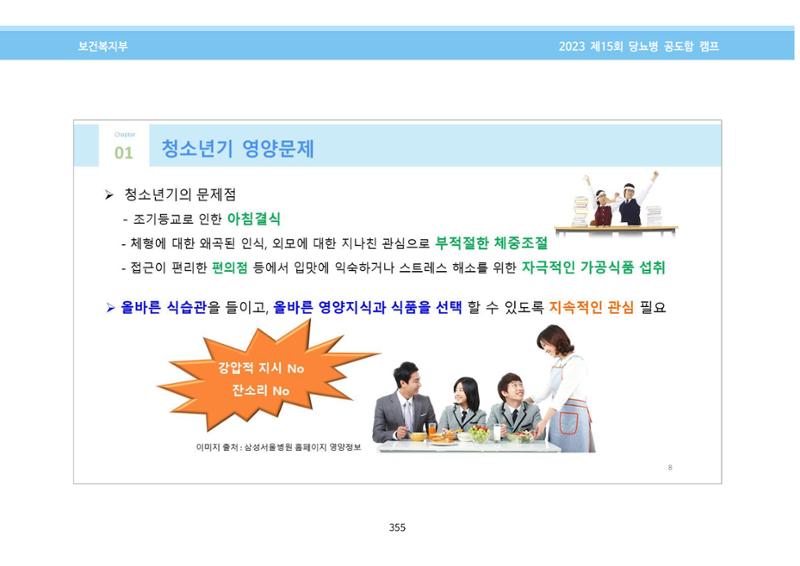 한국소아당뇨인협회 15회 공도함 캠프 E북 자료집 355페이지