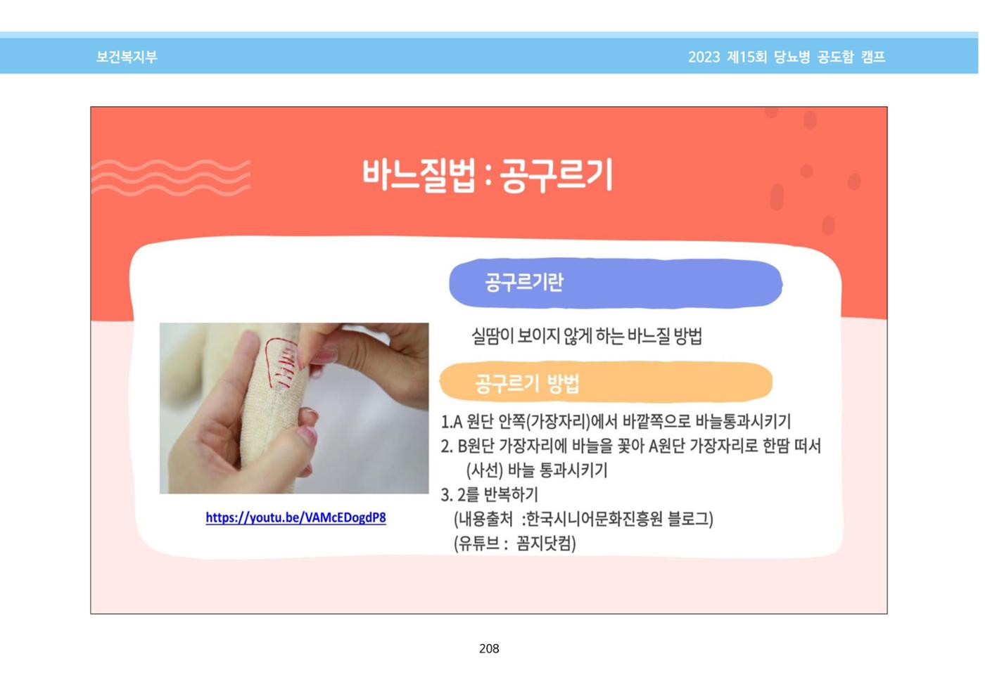 한국소아당뇨인협회 15회 공도함 캠프 E북 자료집 208페이지