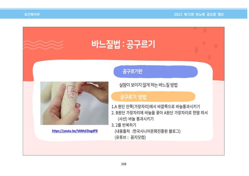 한국소아당뇨인협회 15회 공도함 캠프 E북 자료집 208페이지
