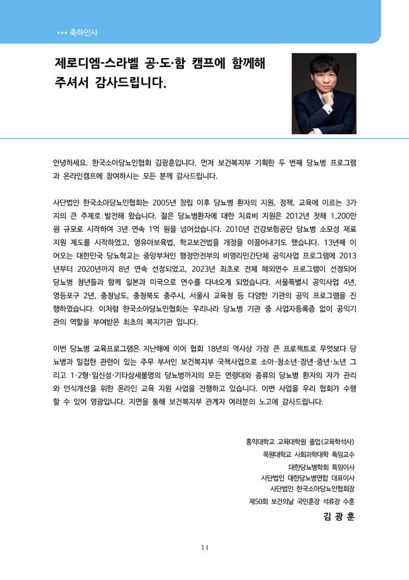 한국소아당뇨인협회 15회 공도함 캠프 E북 자료집 14페이지