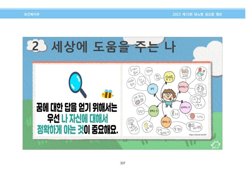 한국소아당뇨인협회 15회 공도함 캠프 E북 자료집 337페이지