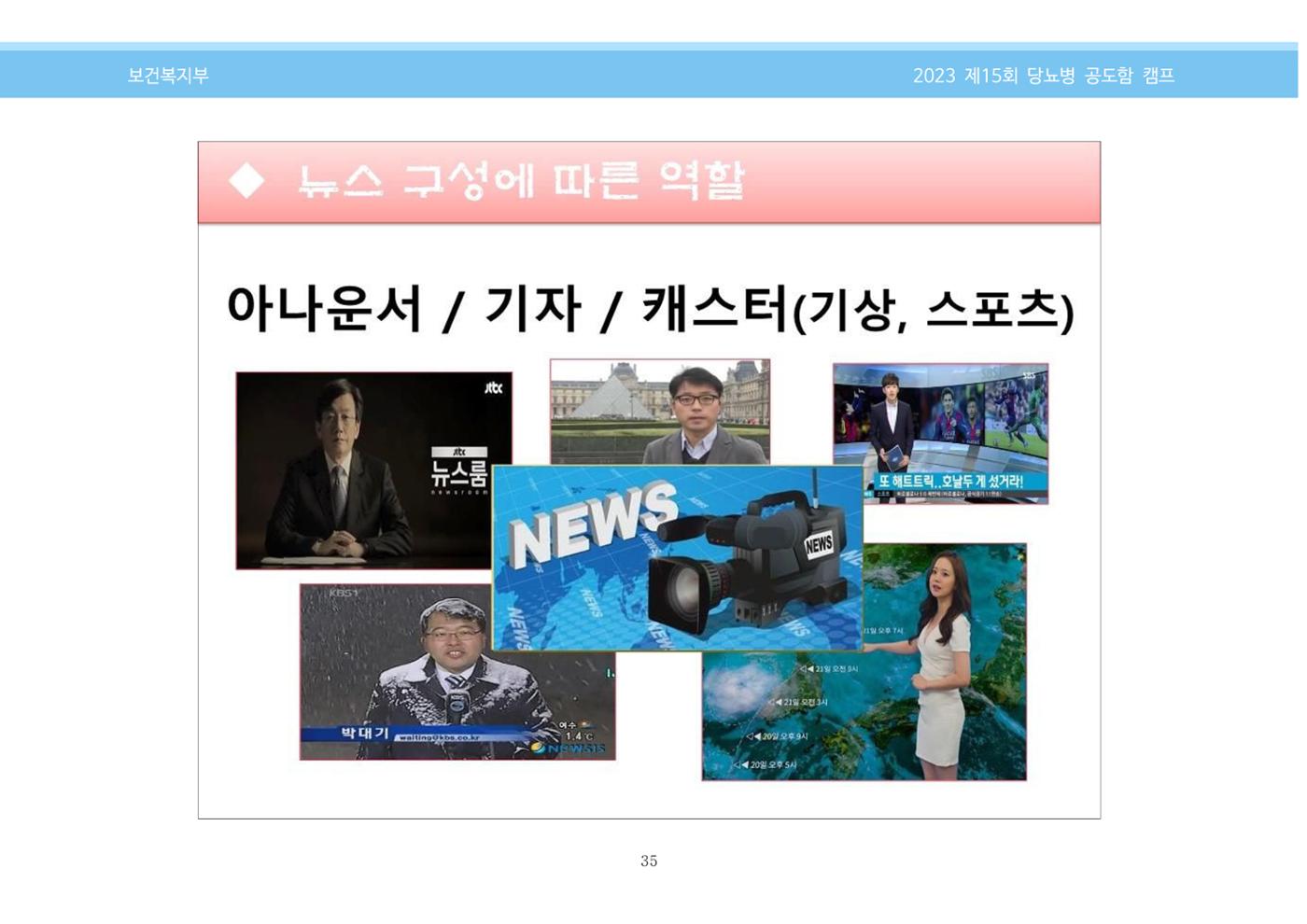 한국소아당뇨인협회 15회 공도함 캠프 E북 자료집 35페이지
