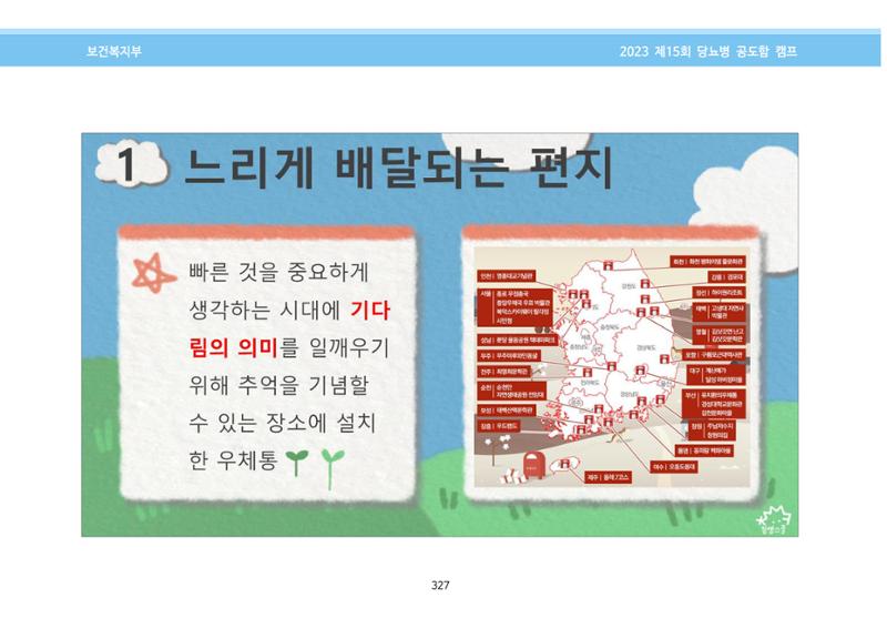 한국소아당뇨인협회 15회 공도함 캠프 E북 자료집 327페이지
