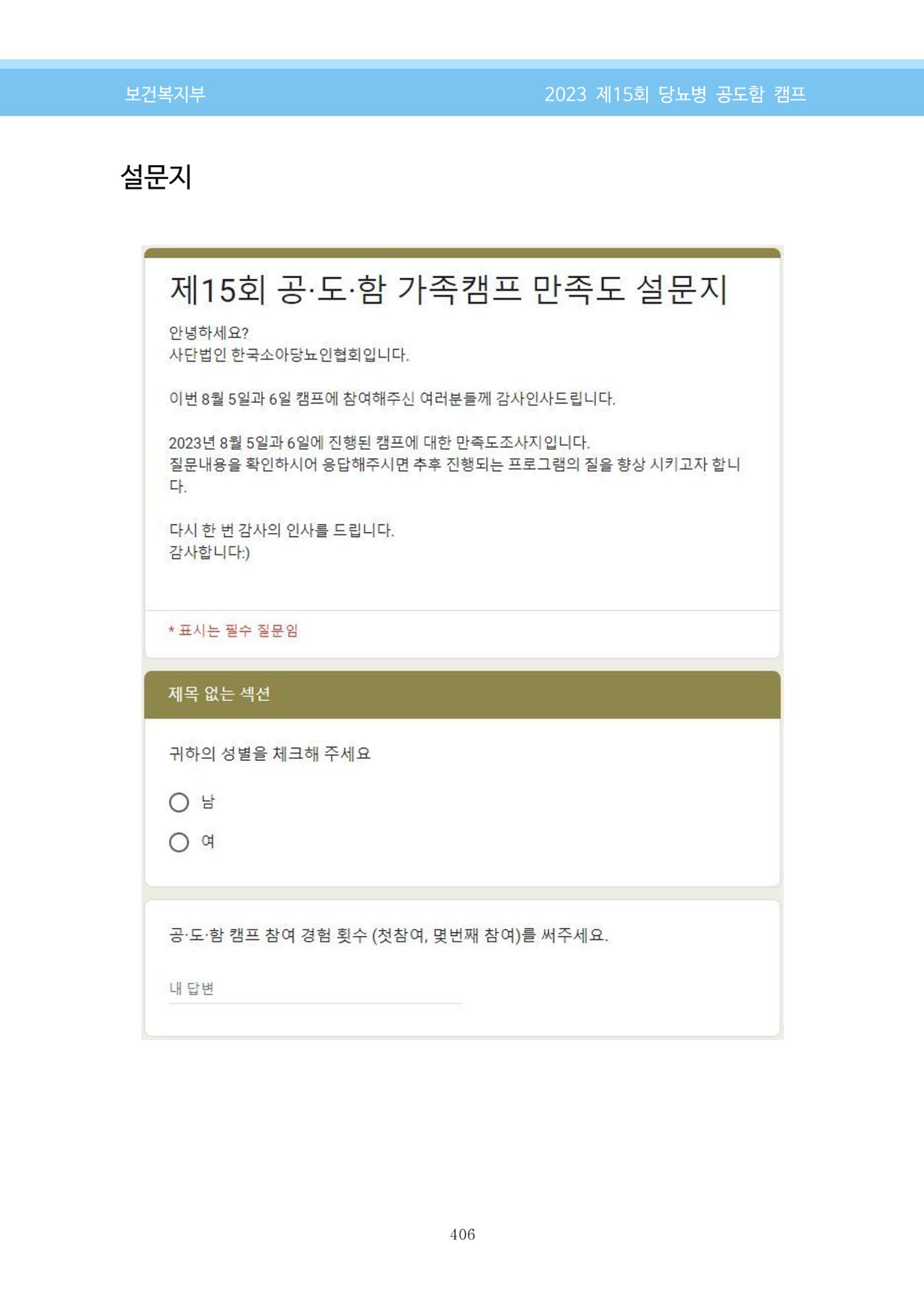 한국소아당뇨인협회 15회 공도함 캠프 E북 자료집 406페이지