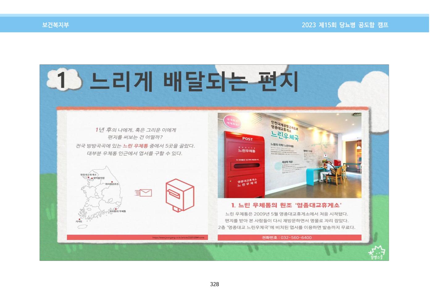 한국소아당뇨인협회 15회 공도함 캠프 E북 자료집 328페이지