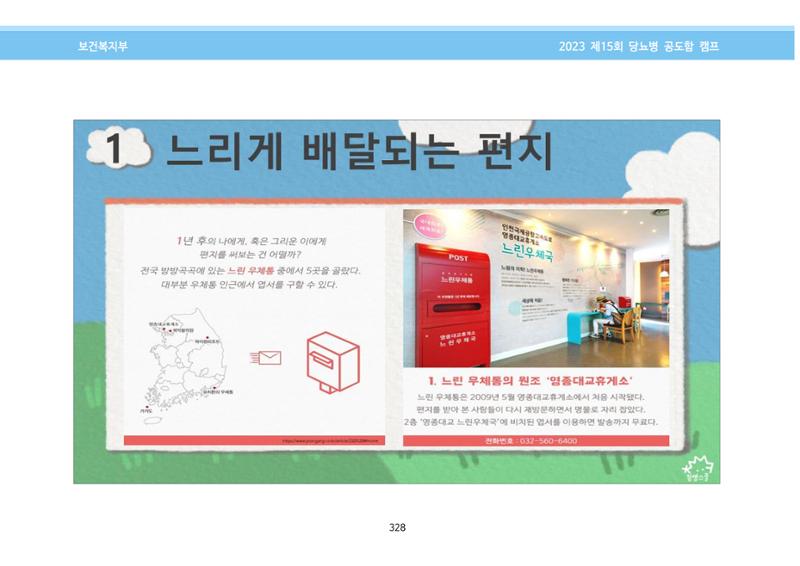 한국소아당뇨인협회 15회 공도함 캠프 E북 자료집 328페이지