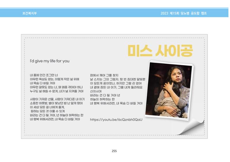 한국소아당뇨인협회 15회 공도함 캠프 E북 자료집 255페이지