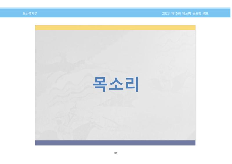한국소아당뇨인협회 15회 공도함 캠프 E북 자료집 59페이지