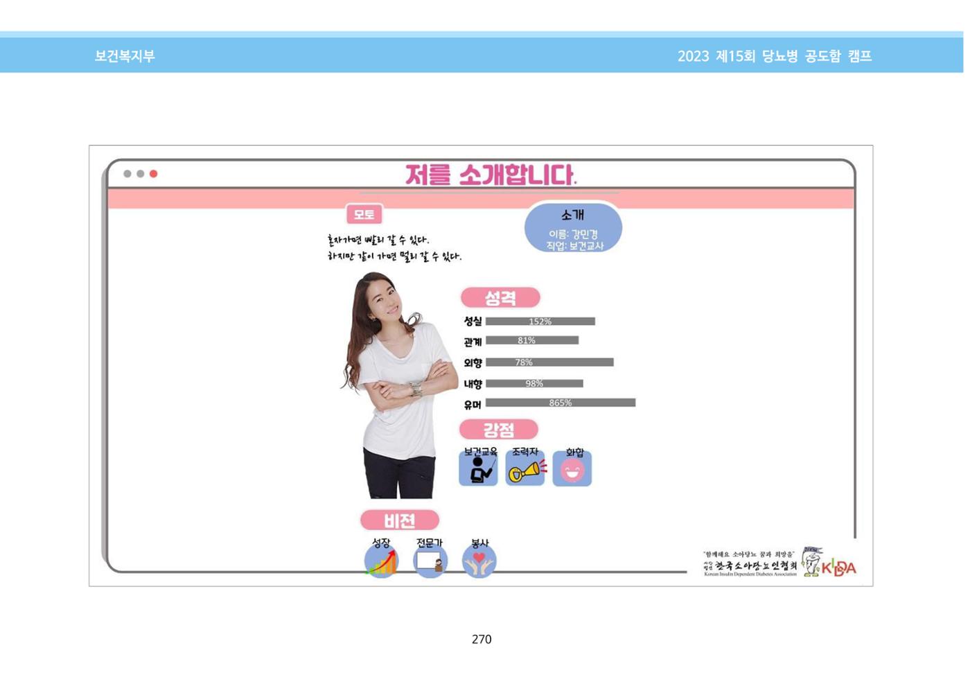 한국소아당뇨인협회 15회 공도함 캠프 E북 자료집 270페이지