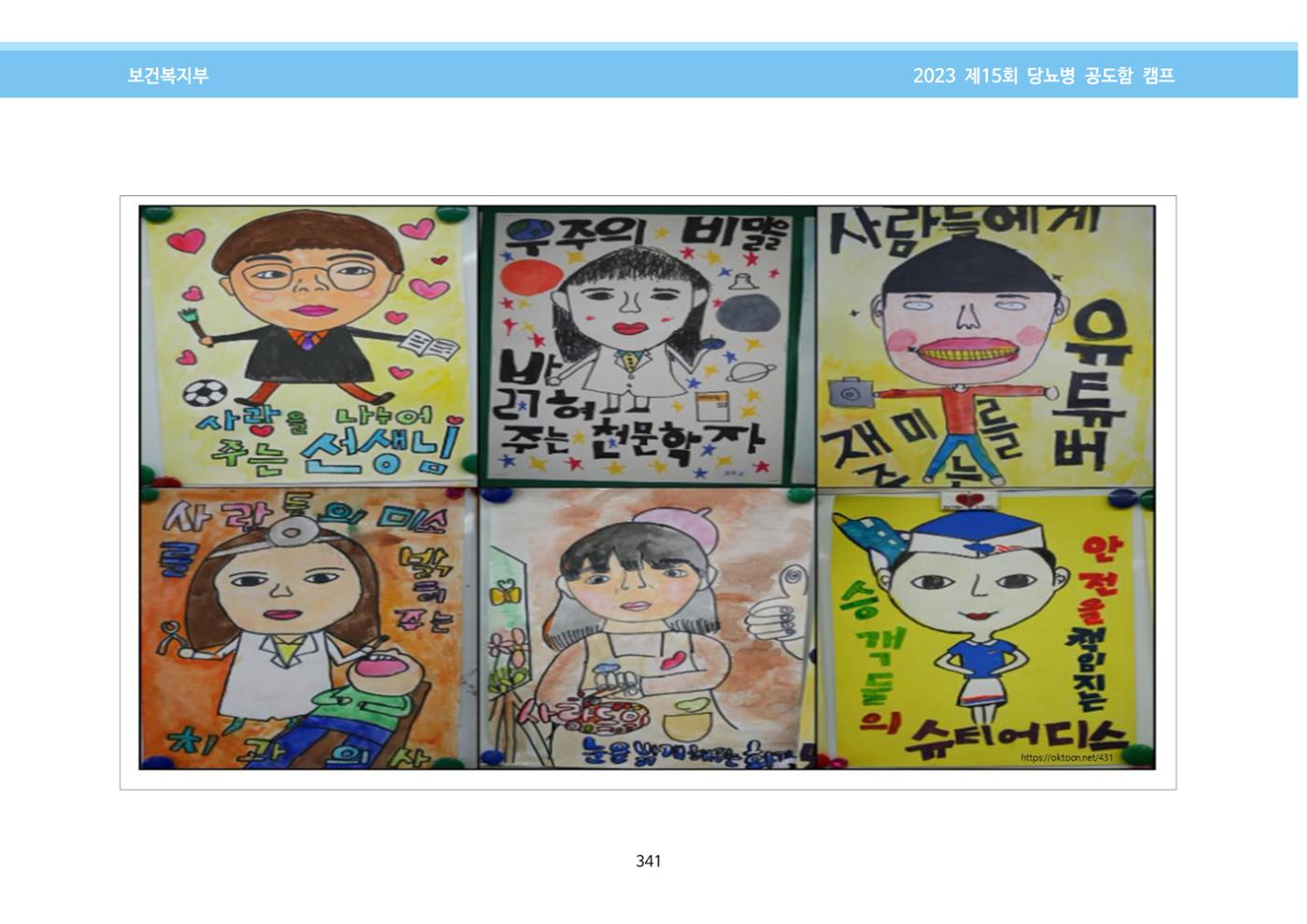 한국소아당뇨인협회 15회 공도함 캠프 E북 자료집 341페이지