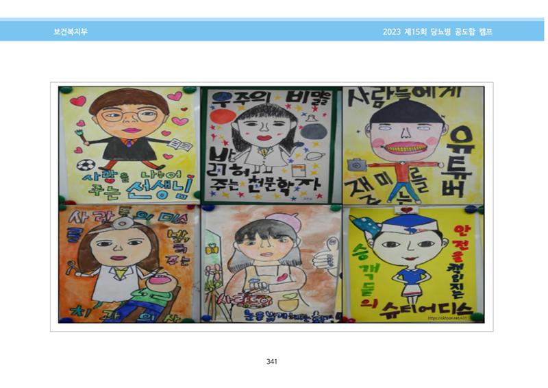한국소아당뇨인협회 15회 공도함 캠프 E북 자료집 341페이지