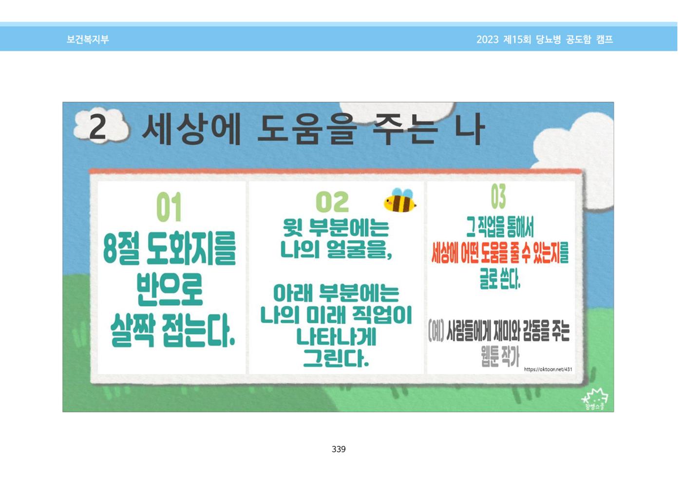 한국소아당뇨인협회 15회 공도함 캠프 E북 자료집 339페이지