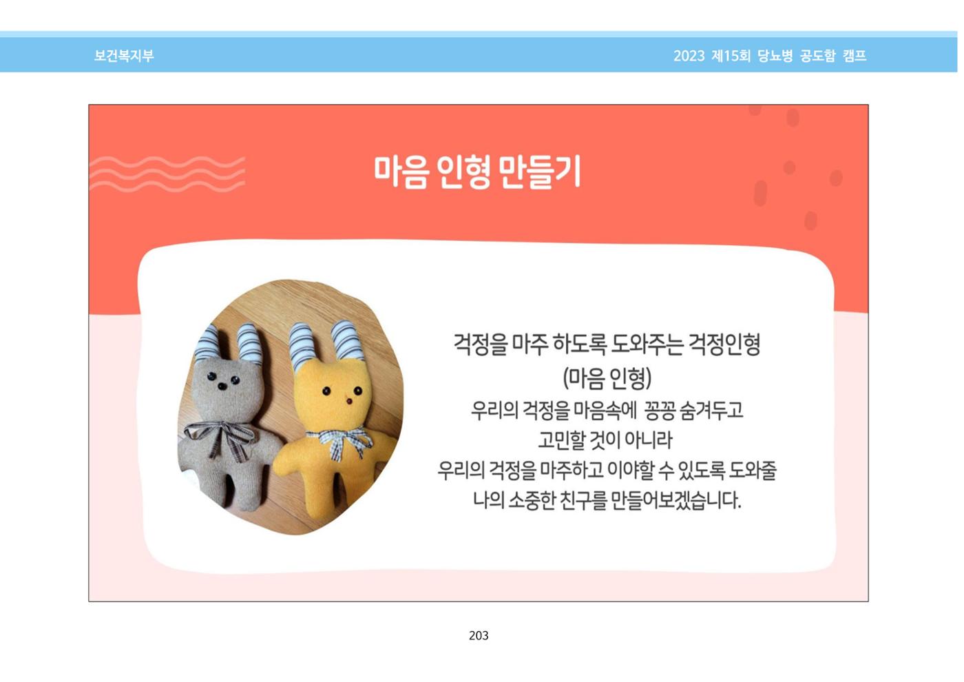 한국소아당뇨인협회 15회 공도함 캠프 E북 자료집 203페이지