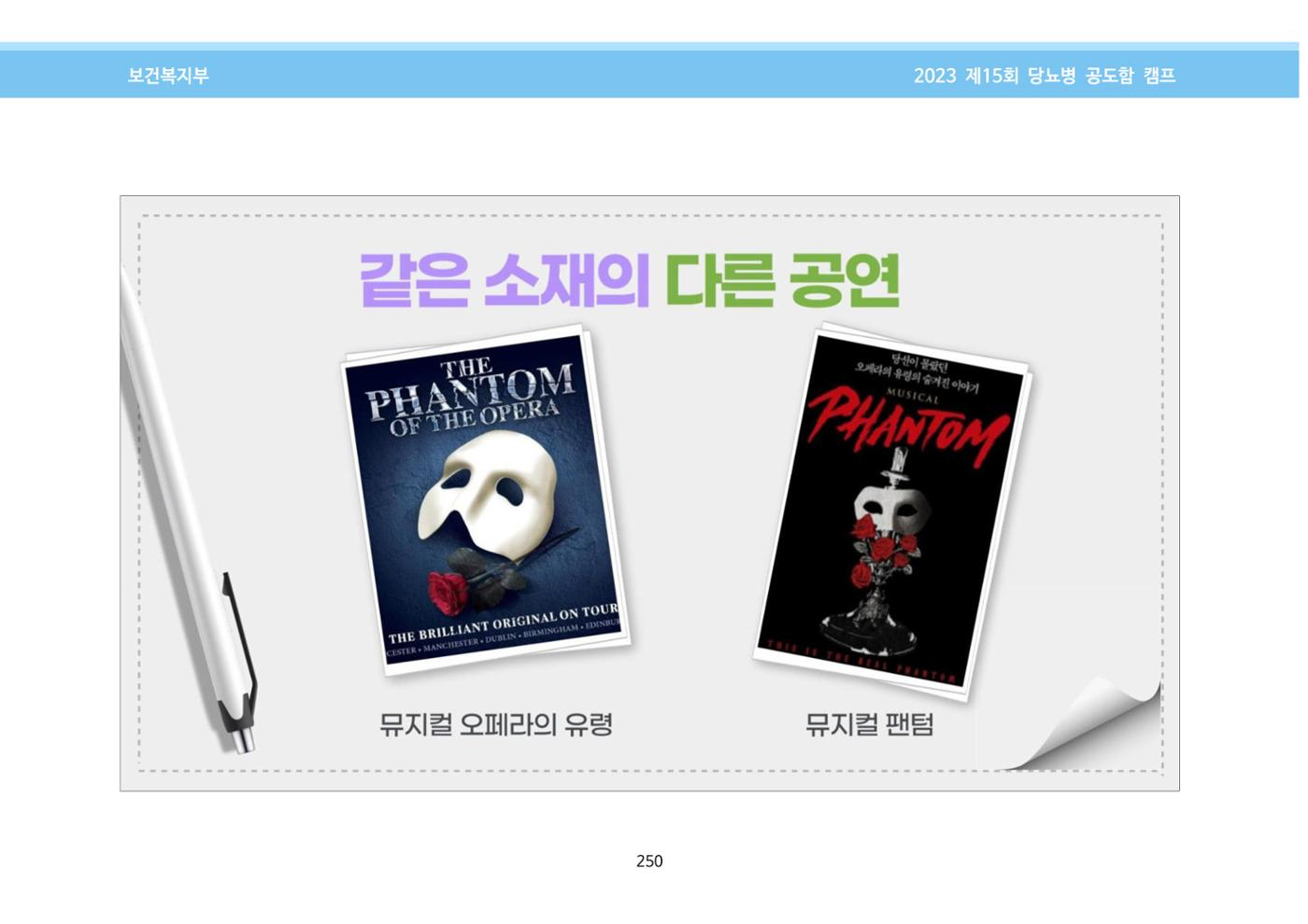 한국소아당뇨인협회 15회 공도함 캠프 E북 자료집 250페이지