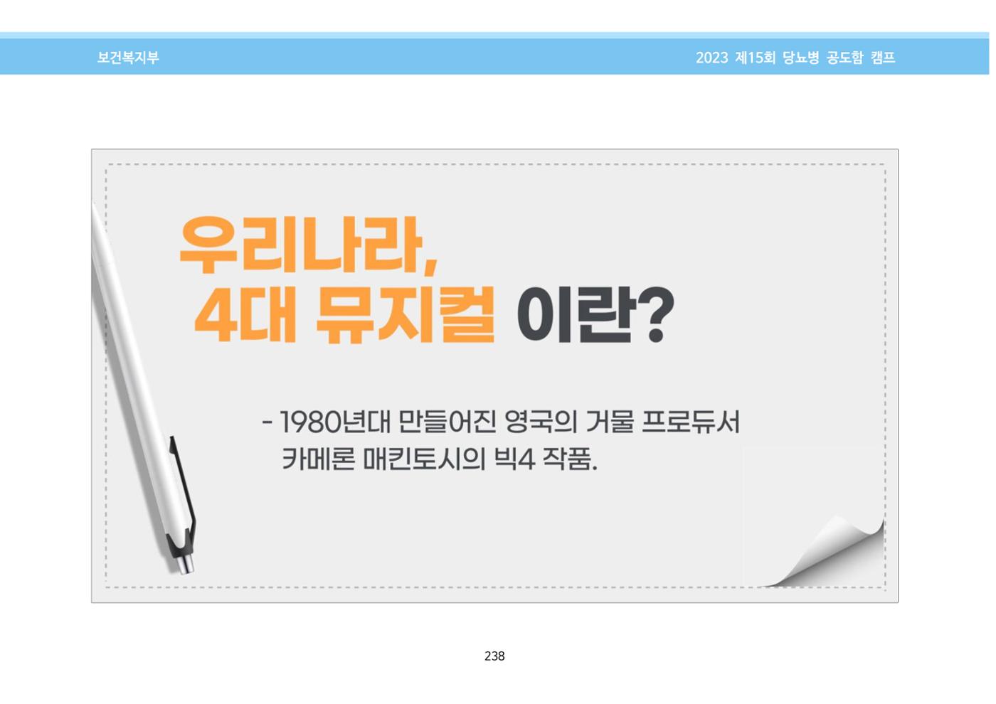 한국소아당뇨인협회 15회 공도함 캠프 E북 자료집 238페이지