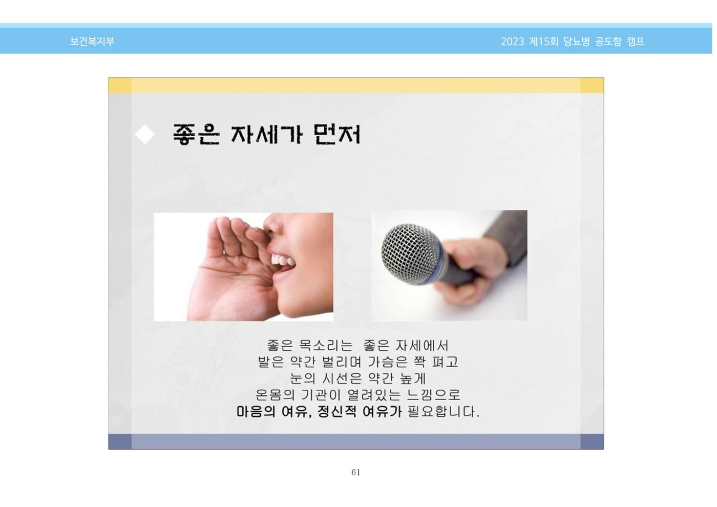 한국소아당뇨인협회 15회 공도함 캠프 E북 자료집 61페이지