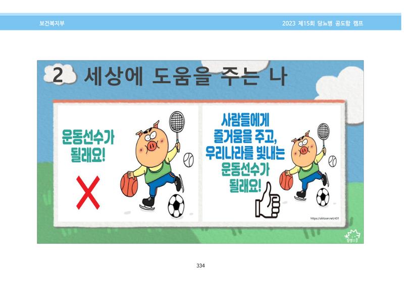 한국소아당뇨인협회 15회 공도함 캠프 E북 자료집 334페이지