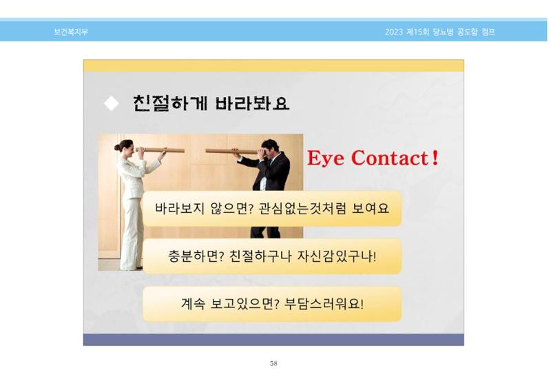 한국소아당뇨인협회 15회 공도함 캠프 E북 자료집 58페이지
