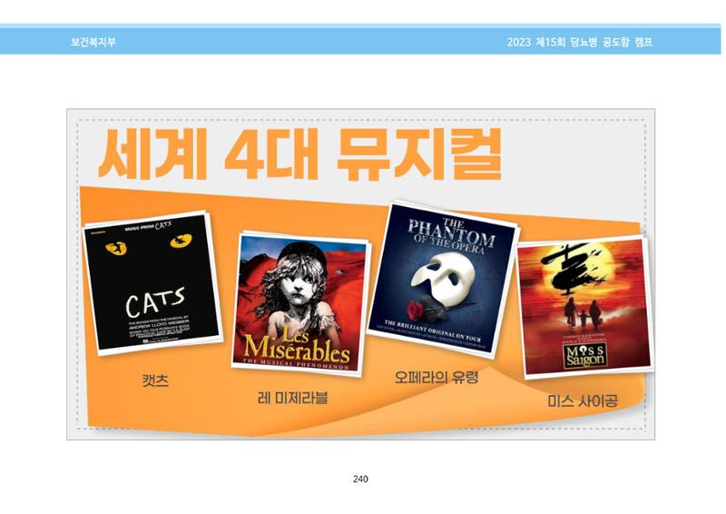한국소아당뇨인협회 15회 공도함 캠프 E북 자료집 240페이지