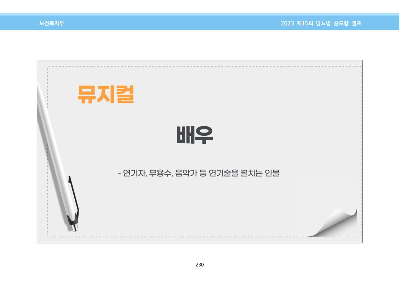 한국소아당뇨인협회 15회 공도함 캠프 E북 자료집 230페이지