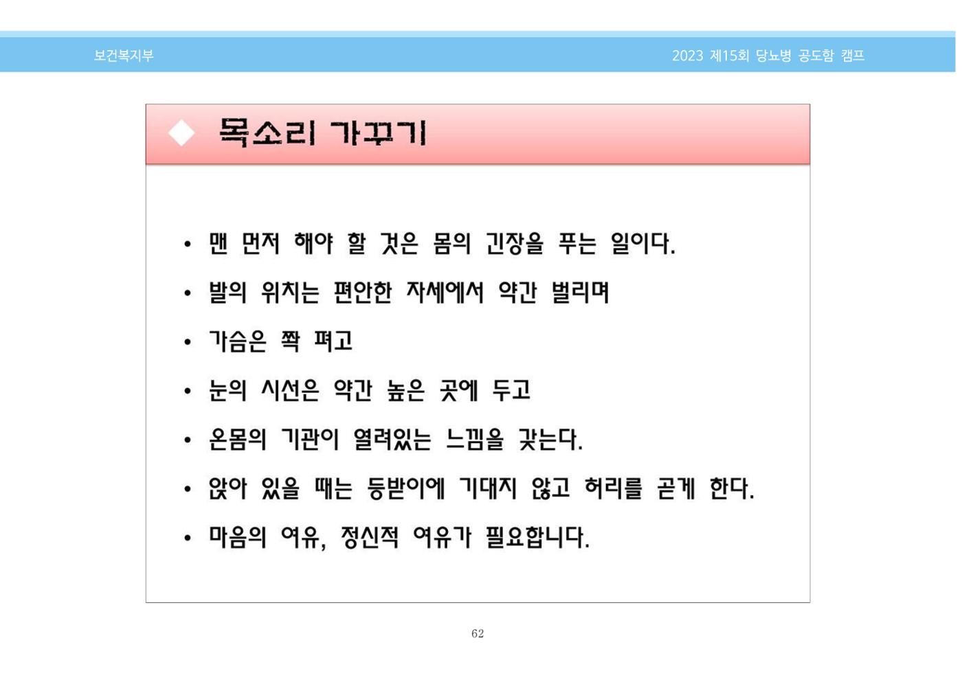 한국소아당뇨인협회 15회 공도함 캠프 E북 자료집 62페이지